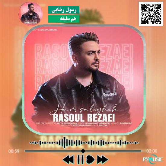 دانلود آهنگ هم سلیقه رسول رضایی